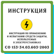 Ikona programu: Инструкция по средствам з…