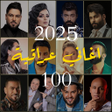 程序图标：اغاني عراقية 2025 بدون نت