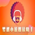 Ikona programu: 梦想小说朗读助手