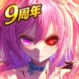 Ikona programu: 感染少女