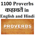 プログラムのアイコン:1100 Proverbs in English …