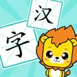 Ikona programu: 宝宝学汉字识字认字