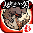 プログラムのアイコン：人狼はウソ月-ボイチャ人狼ゲーム