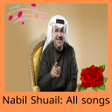 プログラムのアイコン：لنبيل شعيل : كافة الاغاني
