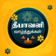 程序图标：Tamil Deepavali Wishes