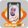 Ikon program: Al Quran Offline Umair Sh…