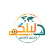 程序图标：دليلكم - الدليل الشامل
