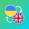 Иконка программы: Ukrainian - English Trans…