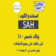 Ícone do programa: كود خصم أناس 2022 تخفيض 2…