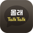 程序图标：몰래톡톡  카톡 몰래보기