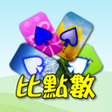 プログラムのアイコン：撲克十點半