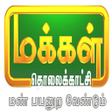 程序图标：Makkal TV