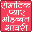 Latest Hindi Shayari रमटक