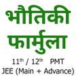 プログラムのアイコン：Physics Formulas in Hindi