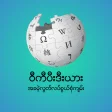 Myanmar Wiki