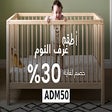 ไอคอนของโปรแกรม: كود خصم ماماز اند باباز