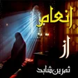 プログラムのアイコン：Inaam - Urdu Story