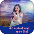 プログラムのアイコン：Photo Par Nepali Shayari …