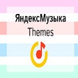 Яндекс Музыка - красивый ползунок