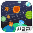 程序图标：코스몰로지  -자아 우주로 떠나보자