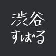 프로그램 아이콘: 渋谷すばる OFFICIAL APP