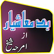 プログラムのアイコン：urdu famous novel