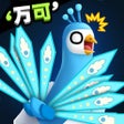 Иконка программы: 孔雀拔毛大赛