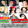 أيقونة البرنامج: اغاني زمان كامله بدون نت