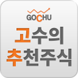 プログラムのアイコン：고수의 추천 주식 주식증권종목추천