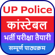 UP Police Constable Exam 2024