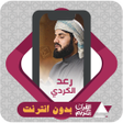 程序图标：Al Quran Offline Raad Al …