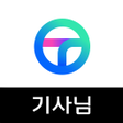 プログラムのアイコン: TMAP 대리 기사님 - 티맵대리 대리운전 대…