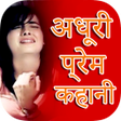 程序图标：Sad Love Story Hindi Coll…