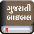 Icon of program: The Gujarati Bible Offlin…
