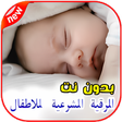 Icon of program: الرقية الشرعية لتحصين الا…