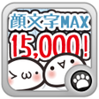 程序图标：Emoticon Max