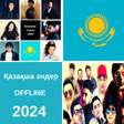 Icon of program: Қазақша хит әндер 2023