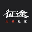 程序图标：征途大神社区