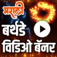 Icon of program: Birthday Video Banner Mak…