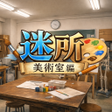 ไอคอนของโปรแกรม: The Mysterious Art Room