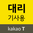 プログラムのアイコン：Kakao Driver