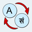 English Sanskrit Translate