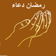 プログラムのアイコン：Islamic Dua and Prayers