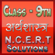 程序图标：Class 9th Economics Hindi…