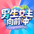 程序图标：男生女生向前冲