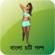 Bangla Choti Story