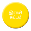 Ikona programu: இரச கடடம - Astrology