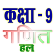 程序图标：कक्षा 9 गणित (Maths) सम्प…