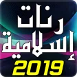 Islamic Ringtone 2019