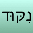 Icône du programme : Hebrew Nikud